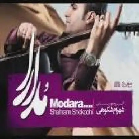 دانلود اهنگ شهرام شکوهی دلم خون