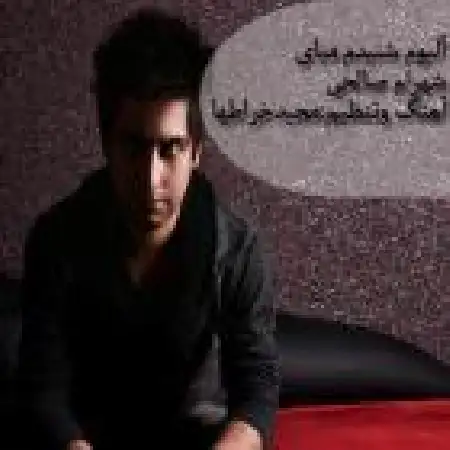 دانلود آلبوم شنیدم میای از شهرام صالحی