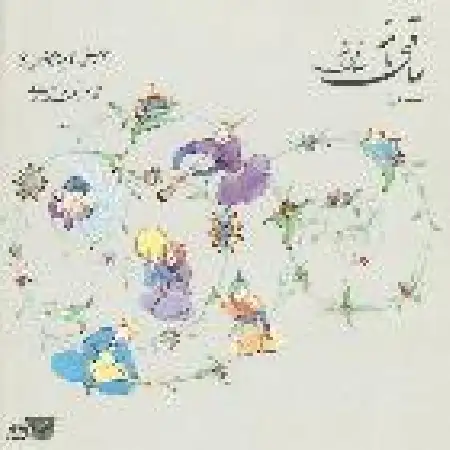 دانلود اهنگ شهرام ناظری سوته دلان