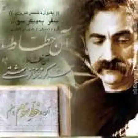 دانلود اهنگ شهرام ناظری قطعه ضربی