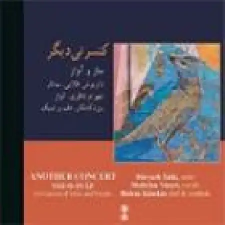 دانلود اهنگ شهرام ناظری هروایه