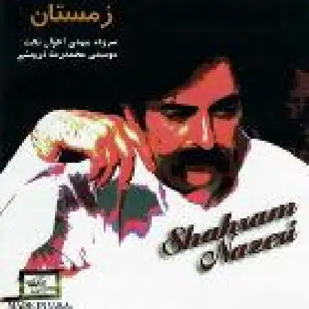 دانلود آلبوم زمستان از شهرام ناظری