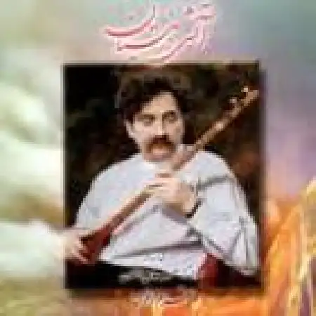 دانلود اهنگ شهرام ناظری قطعه ضربی