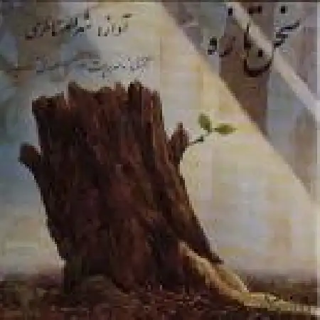 دانلود اهنگ شهرام ناظری سخن تازه