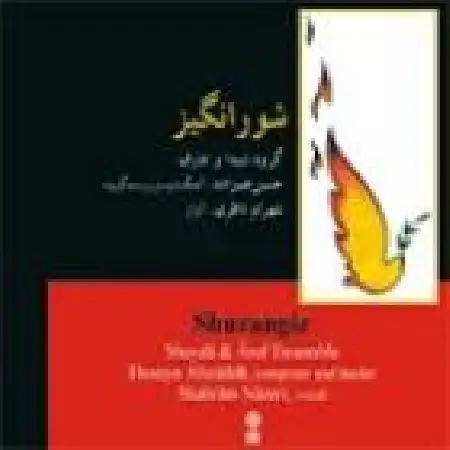 دانلود اهنگ شهرام ناظری خزان