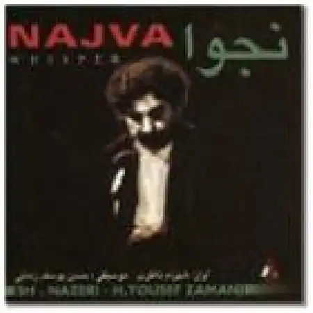 دانلود اهنگ شهرام ناظری خیال خوش