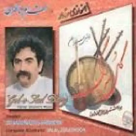دانلود اهنگ شهرام ناظری الا یا ایها الساقی