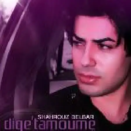 دانلود اهنگ شهروز دلبر دیگه تمومه