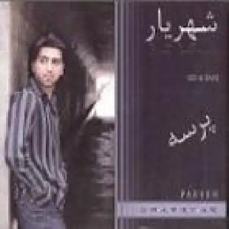 دانلود آلبوم پرسه از شهریار