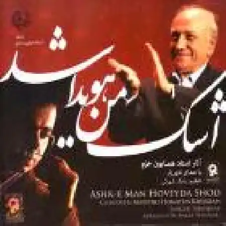 دانلود اهنگ شهریار بلوچستانی آمدم