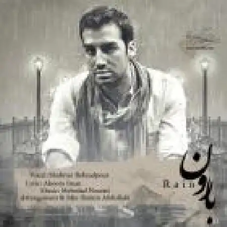 دانلود اهنگ شهریار بهزاد پور بارون