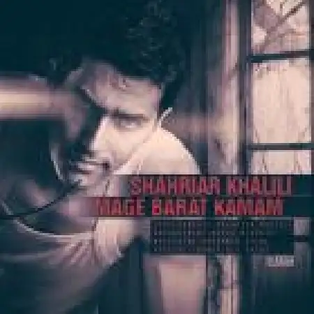 دانلود اهنگ شهریار خلیلی مگه برات کمم