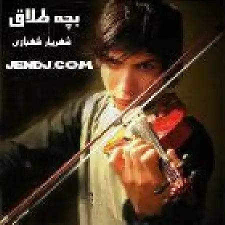 دانلود اهنگ شهریار شهبازی حلقه زرد