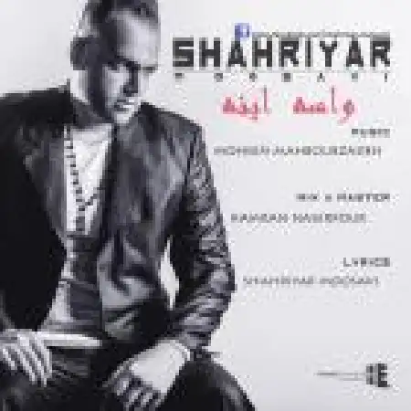 دانلود اهنگ شهریار موسوی واسه اینه