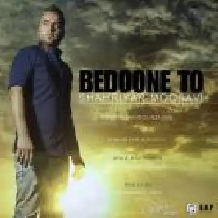 دانلود اهنگ شهریار موسوی بدون تو