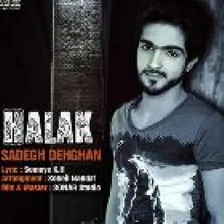 دانلود اهنگ صادق دهقان هلاک