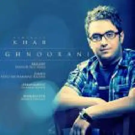 دانلود اهنگ صادق نورانی خواب