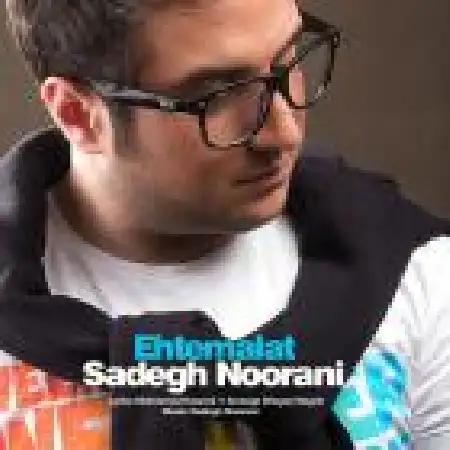 دانلود اهنگ صادق نورانی احتمالات