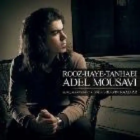 دانلود اهنگ عادل موسوی روزهای تنهایی