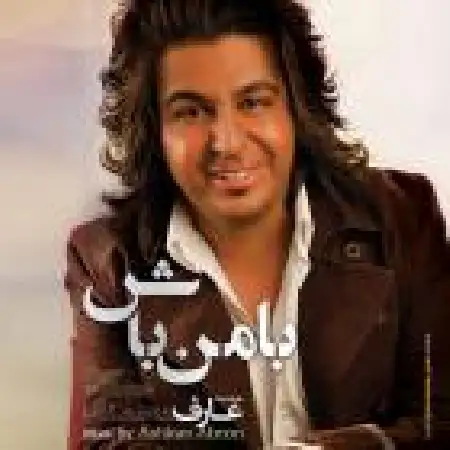 دانلود اهنگ عارف محمدی ستاره ها