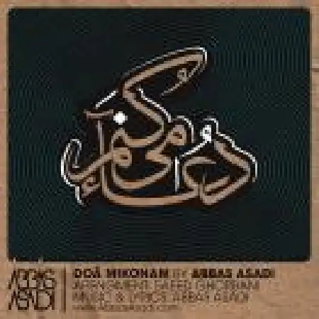 دانلود اهنگ عباس اسدی دعا می کنم