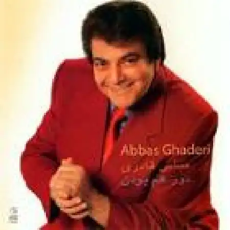 دانلود اهنگ عباس قادری التماس