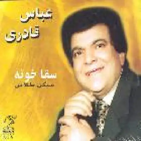 دانلود اهنگ عباس قادری چشم آبی