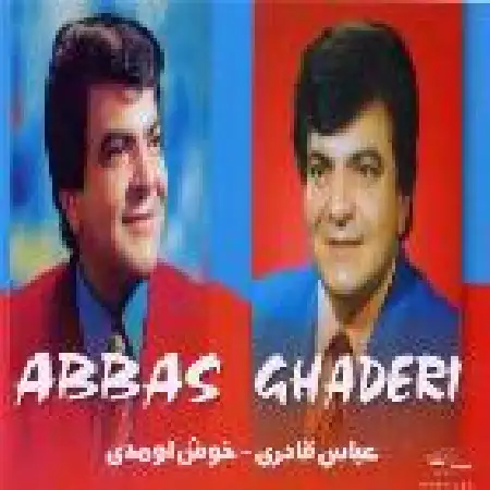 دانلود اهنگ عباس قادری بیا بیا