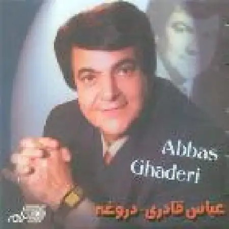 دانلود اهنگ عباس قادری دروغه