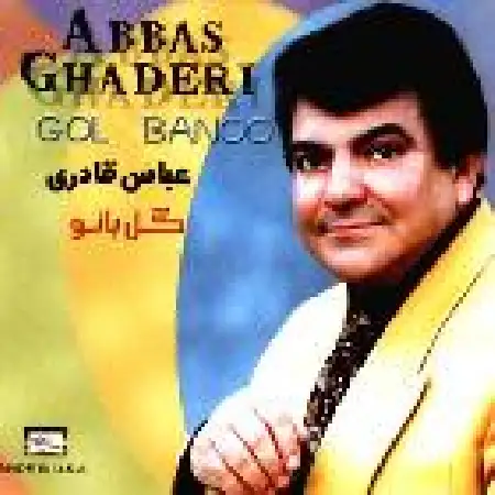 دانلود اهنگ عباس قادری گل بانو