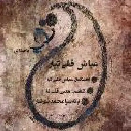 دانلود اهنگ عباس قلی تبار تو