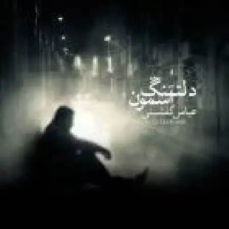 دانلود آلبوم تک اهنگ ها از عباس گلشنی