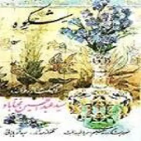دانلود آلبوم شکوه از عبدالحسین مختاباد