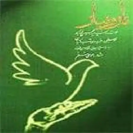 دانلود اهنگ عبدالحسین مختاباد عید آدینه