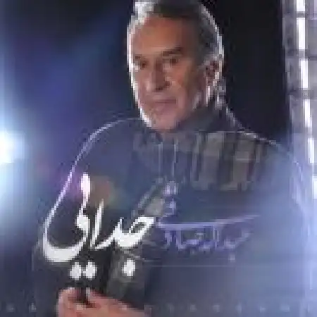 دانلود اهنگ عبداله صادقی دلتنگی