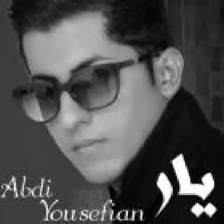 دانلود اهنگ عبدی یوسفیان یار