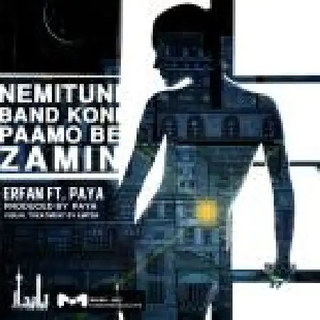 دانلود اهنگ عرفان نمیتونی بند کنی پامو به زمین با حضور پایا