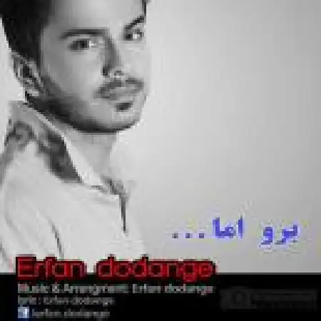 دانلود اهنگ عرفان دودانگه برو اما