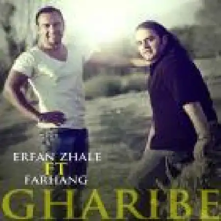 دانلود اهنگ عرفان ژاله غریبه با حضور فرهنگ
