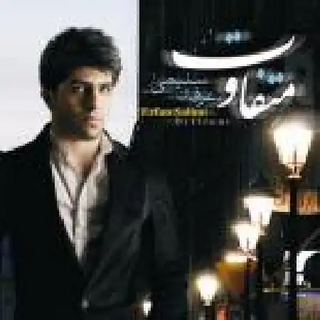 دانلود اهنگ عرفان سلیمی متفاوت