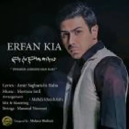 دانلود اهنگ عرفان کیا دوباره عاشق من باش