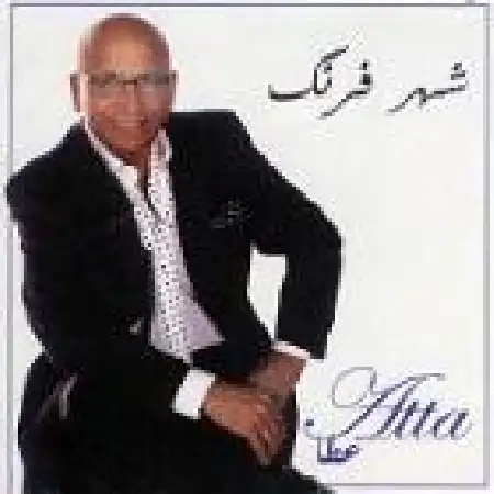 دانلود اهنگ عطا زیارت