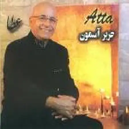 دانلود اهنگ عطا کوله بار عشق