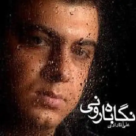 دانلود اهنگ علی آقادادی نگاه بارانی