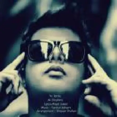 دانلود اهنگ علی ابراهیمی یه جمله