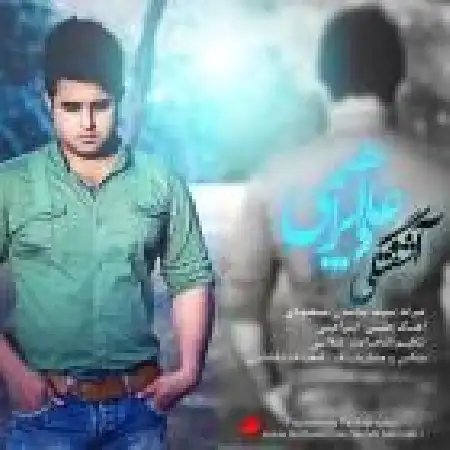 دانلود اهنگ علی ابراهیمی آشفتگی