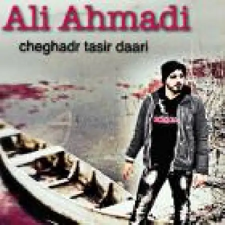 دانلود اهنگ علی احمدی چقد تاثیر داری