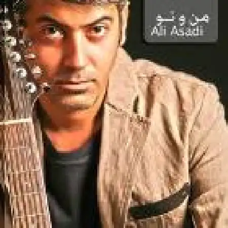 دانلود اهنگ علی اسدی من و تو