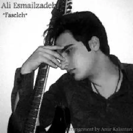 دانلود اهنگ علی اسماعیل زاده فاصله