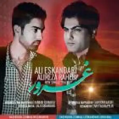 دانلود اهنگ علی اسکندری غرور با حضور علیرضا راهب